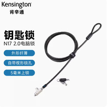 肯辛通（Kensington）钥匙型适用于戴尔dell楔形锁孔K60500电脑锁