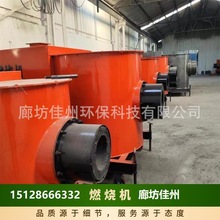颗粒燃烧机 喷涂烘干智能烤烟专用全自动生物质燃烧炉佳州 热风炉