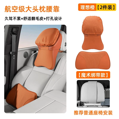 Headrest, Seat Pillow, Backrest Pillow, Car Pillow - ideal-orange-headrest-lumbar-support-new-third-generation-magic-strap-model