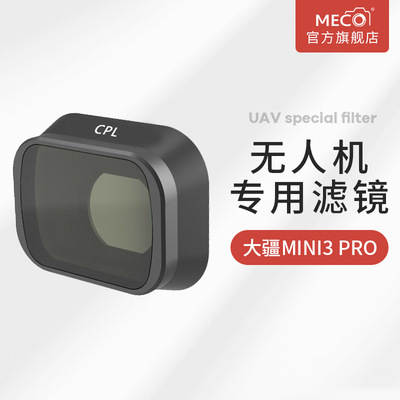 MECO Meigao Dajiang Yu Mini3pro UAV filter CPL Polarization GND Gradient Adjustable By light microscopy UV Mirror