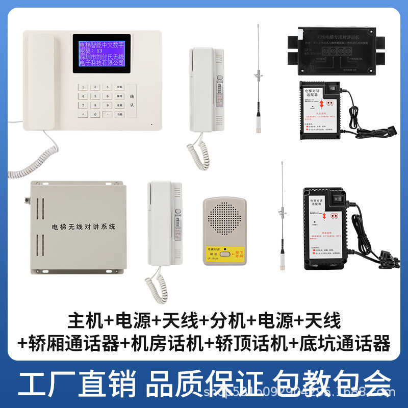 盈富通讯电梯无线对讲系统中文主机电梯五方对讲系统三五方通话|undefined