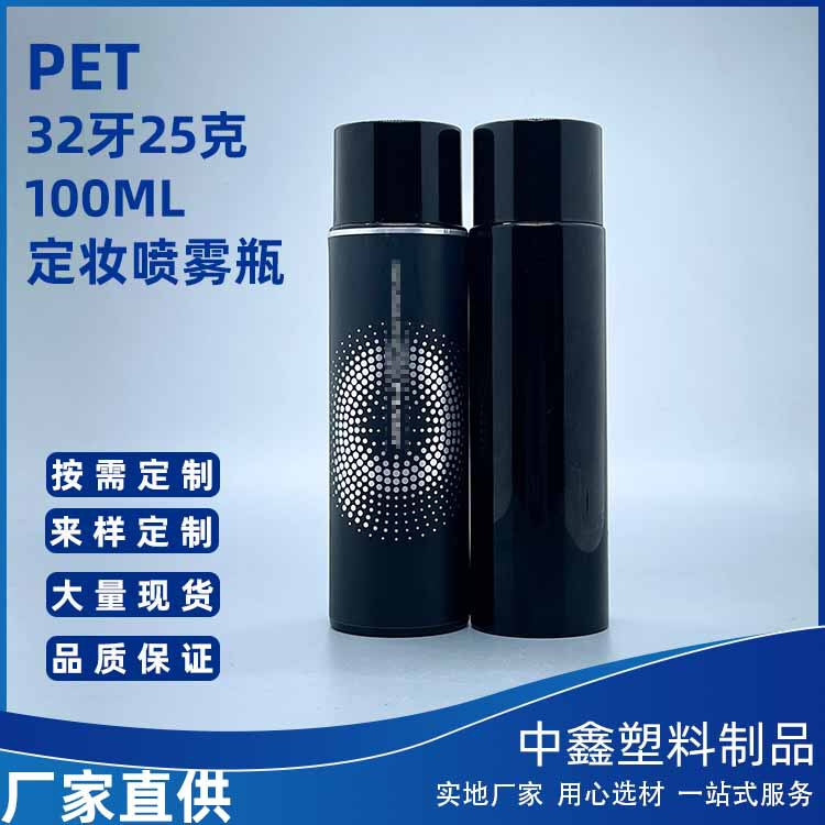 Spot Pet32 Tooth 25g Snap-On Push-Type 100ml Makeup Setting Spray Bottle Disinfection Spray Sub-Bottle Plastic Bottle