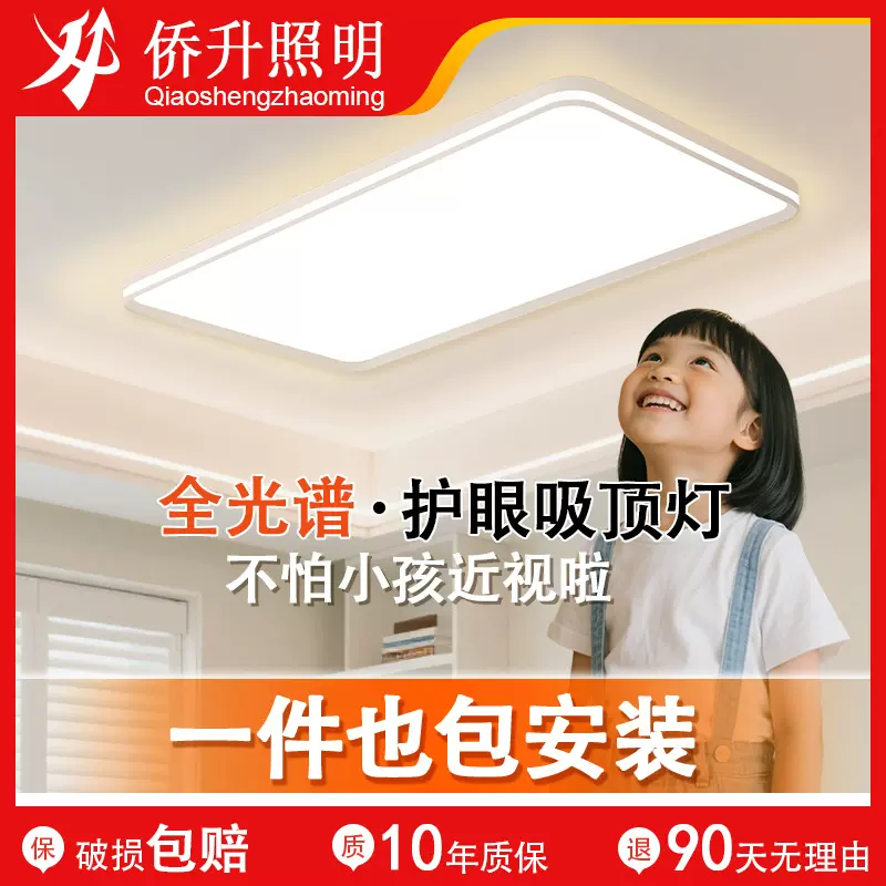 护眼吸顶灯全光谱主卧室餐厅灯房间灯高显指超薄中山灯具套餐组合