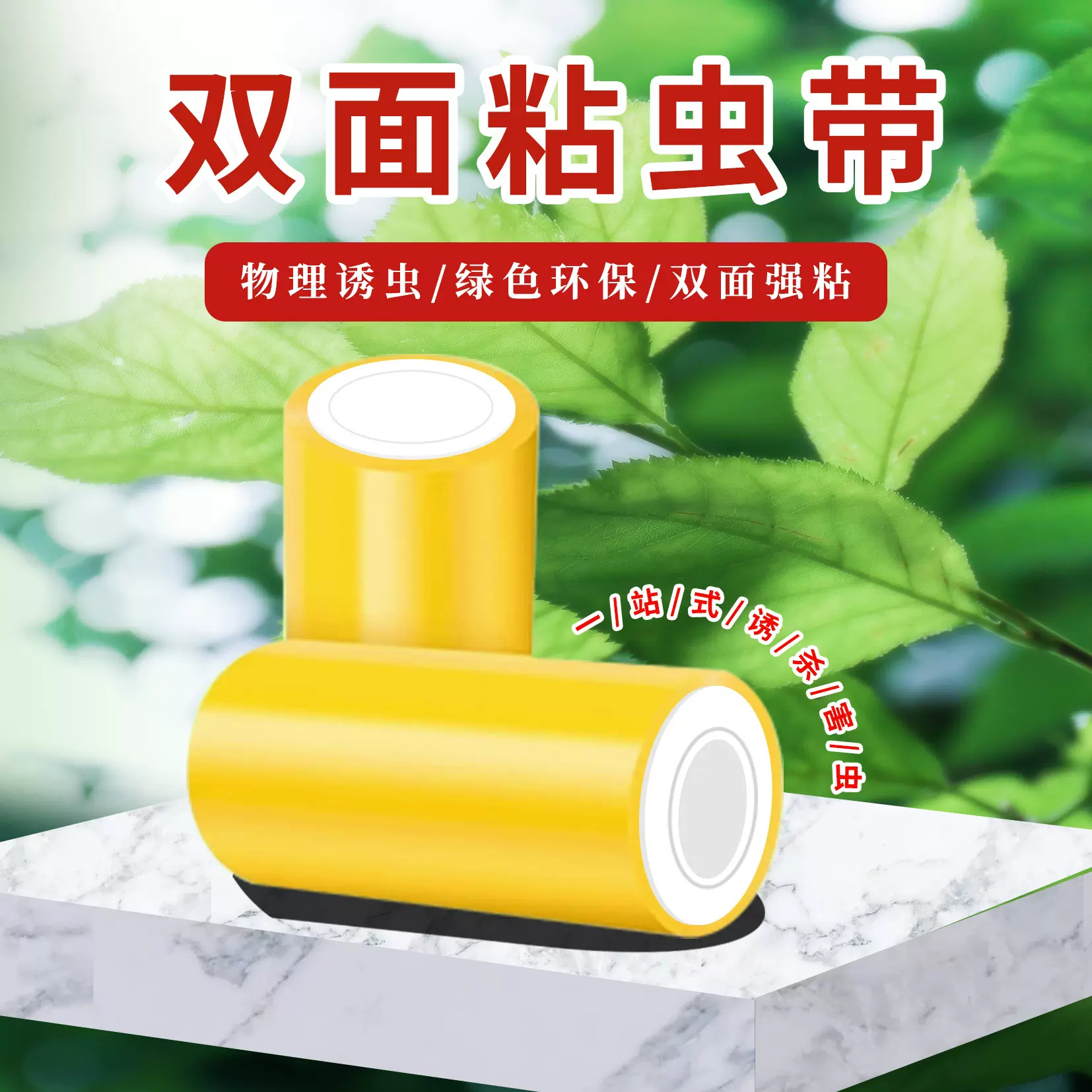 跨境外贸新双面粘虫带黄色果蝇粘虫带园林景观果园大棚专用粘虫带