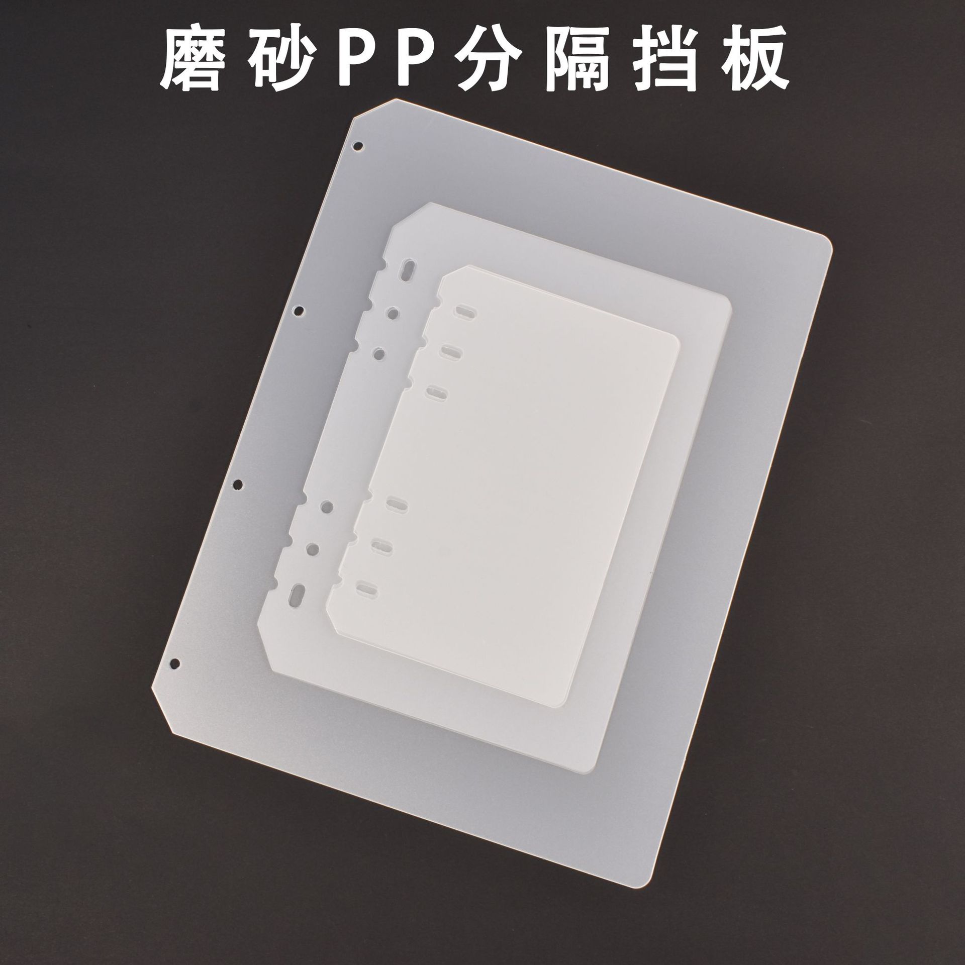 Cross-Border Amazon Frosted Pp Bezel Loose-Leaf Book Inner Page Universal Divider Pad A5 Transparent Card Album Wholesale