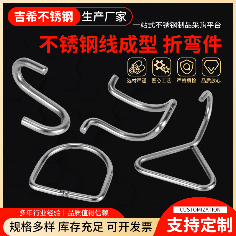 不锈钢S型挂钩 D型环挂杆挂钩弯钩 挂勾挂浴室厨房挂壁钩线材成型