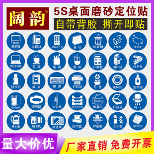 5S Desktop Item Positioning Stickers 6S7S Office Management Item Label Stickers Tea Cup Calculator Trash Can Pen