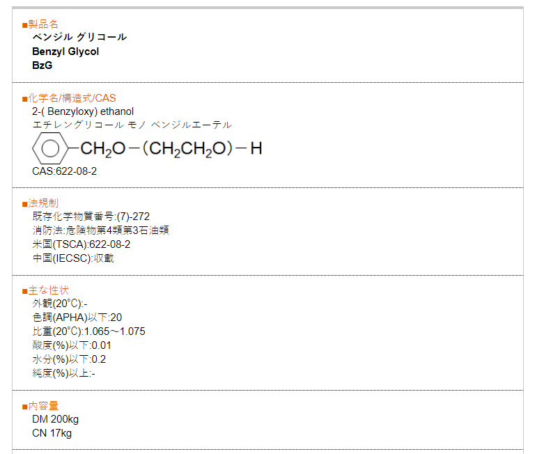 Этиленгликоль бензиловый эфир Nippon Emulsifier BZG пробник 200 г