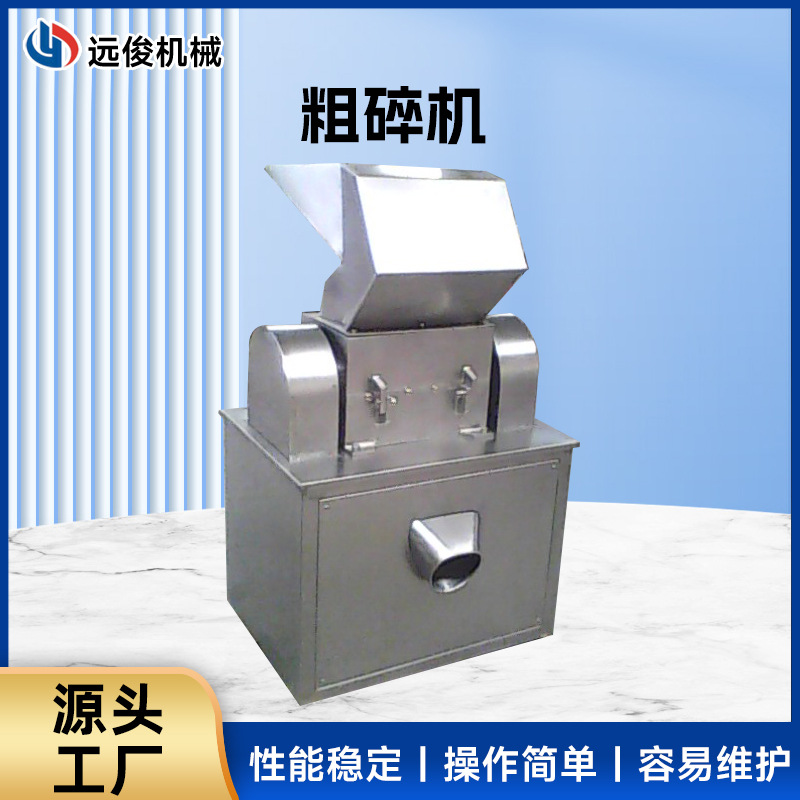 粗碎机 中草药粗碎机小型不锈钢粉碎设备中药材根茎块状破碎机