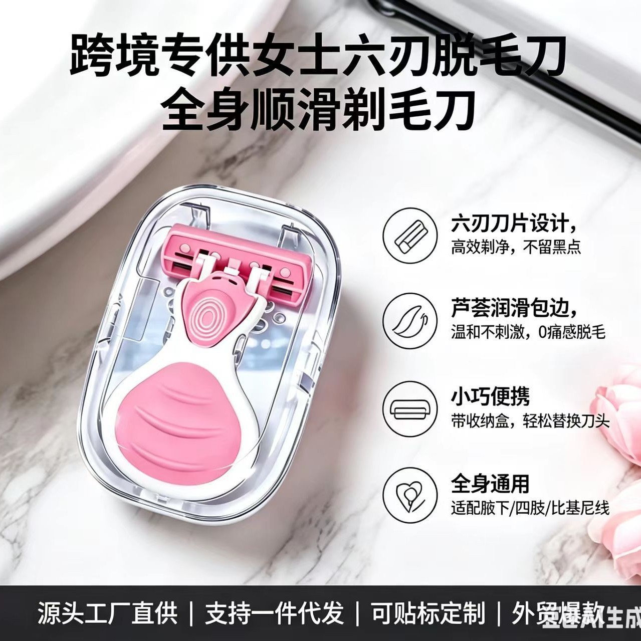 Cross-border women's 6-layer hair removal razor with aloe vera lubrication and edge protection, suitable for whole body use, with replaceable blades and customizable branding