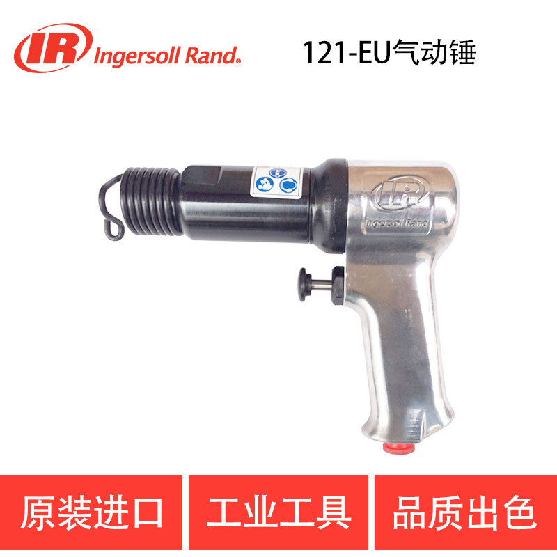 英格索兰 IR-121-EU 气动锤 气动铲 气动铆钉锤
