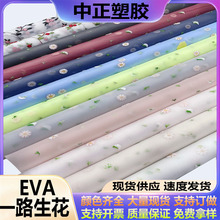 【现货】0.6mmEVA一路生花PEVA薄膜绣花小清新箱包鞋材手袋等面料