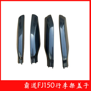 Suitable for 10-23 overbearing FJ150 roof rack cover plastic cover plug travel Prado COVER