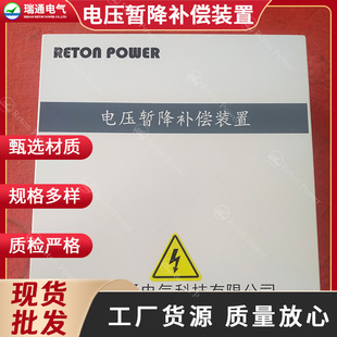 Electrical equipment manufacturer Ruitong electrical in stock wholesale supply inverter voltage sag compensation device