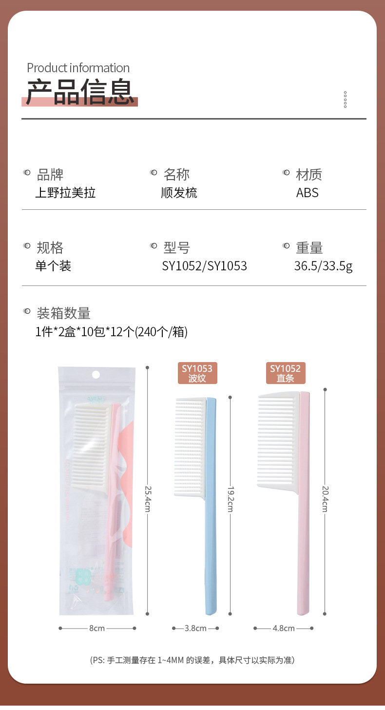 LMLTOP corrugated straight hair comb ABS plastic fine-toothed hair styling care comb wholesale SY1052 details Picture