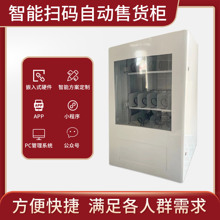 小程序4G酒吧商场自动无人售后机可定制小型蓝牙软件程序源码开发