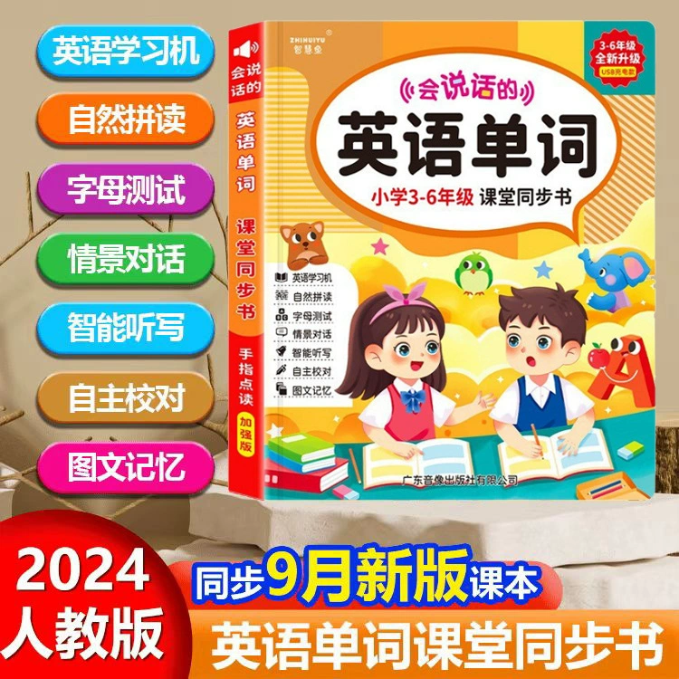 Говорящая звуковая книга (Xiaorutong) двуязычная для раннего обучения 0–6 лет, зарядные и батарейные модели