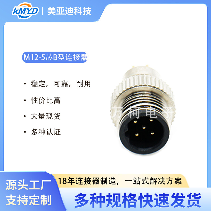 M12 Waterproof Connector with Abcd Coding, Shielded and Anti-Interference, Suitable for High-Frequency Signal Transmission, Industrial Ethernet