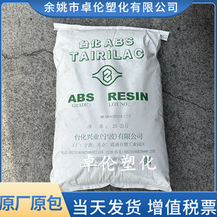 Flame retardant V0 ABS Ningbo Taihua ANC160 injection molding household appliance parts electrical application Plastic Raw Material particles