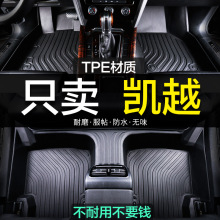 别克凯越专用全包围TPE汽车脚垫23款13地毯09全包15用品08老10年