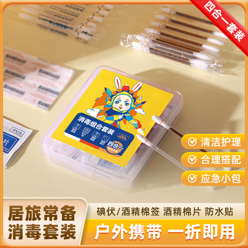Travel Disposable Alcohol Cotton Pads, Iodophor Cotton Swabs, Waterproof Stickers, Four-In-One Emergency Four-Piece Set, Portable Wholesale