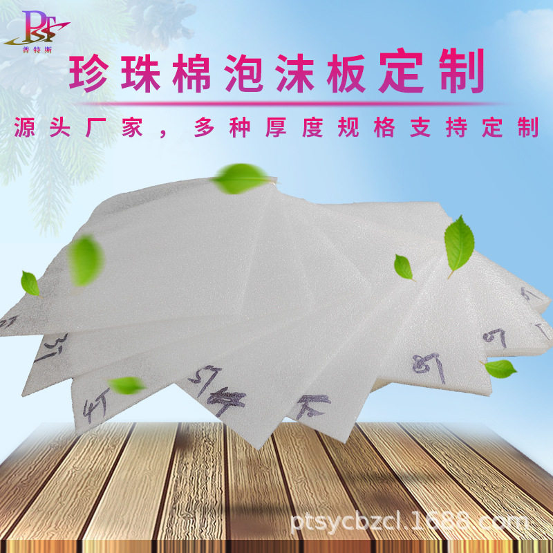 厂家珍珠棉泡沫板亚克力板专用隔层棉防水抗压批发抗压防水