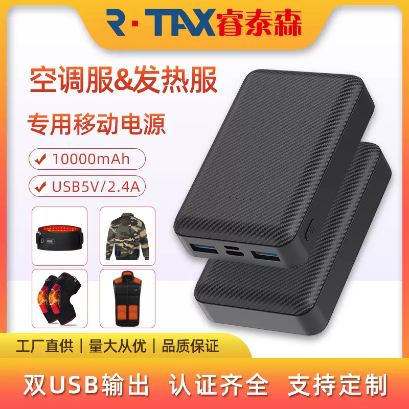 定制5V 10000毫安加热服充电宝加热马甲移动电源 双USB空调服电池