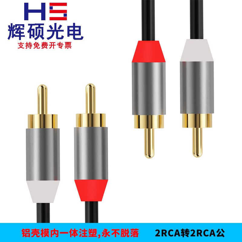 铝壳 2RCA对2RCA 莲花线二分二音视频线 四头连接线 AV四头音频线