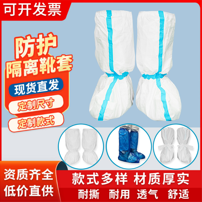 防护隔离鞋套PP SMS一次性防护靴套加厚防水防疫鞋高筒低筒P
