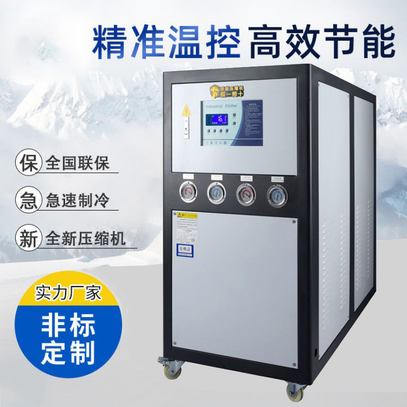 工业冷水机10HP水冷式10匹吹塑吸塑冰水机冻水机制冷机组注塑模具