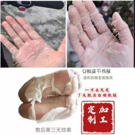 手膜;足膜;个人护理加工