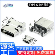 厂家type-c母座24p沉板前插后贴汽车电源USB连接器大电流快充插座