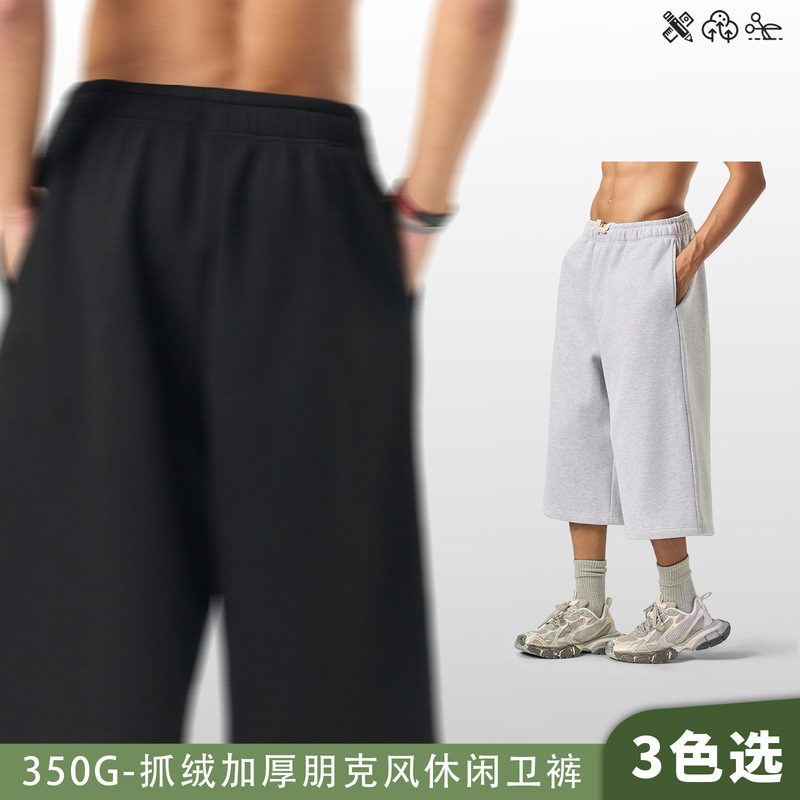 Autumn and Winter New Cross-Border European and American Loose Cropped Wide-Leg Sweatpants Solid Color American Style Fleece Thickened Men's Casual Pants Autumn and Winter New Cross-Border European and American Loose Cropped Wide-Leg Sweatpants Solid Color American Style Fleece Thickened Men's Casual Pants