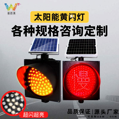 維的美防霧燈 交通警示頻閃燈 led高速公路橋梁霧區太陽能黃閃燈