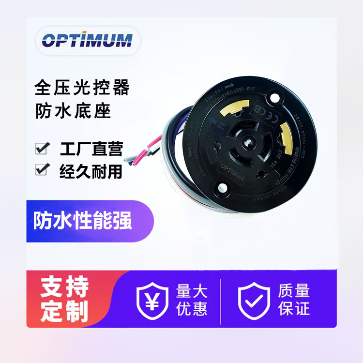 CE CB 认证智慧路灯插座单灯控制5PIN调光底座