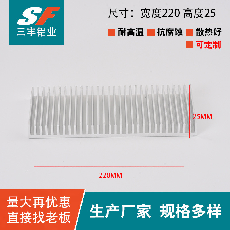 铝散热宽220mm高25mm散热片铝密齿超薄导热块电子散热片厂家直供