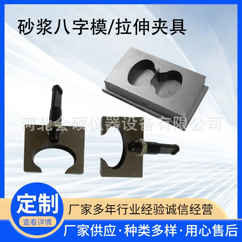 Изоляционный раствор из восьми символов для испытания формы 78*22.5*22.2 Изоляционный раствор из восьми символов для испытания прочности на растяжение