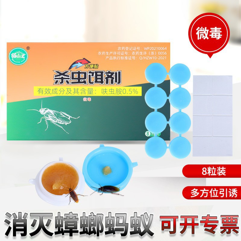 Direct sales of cockroach medicine