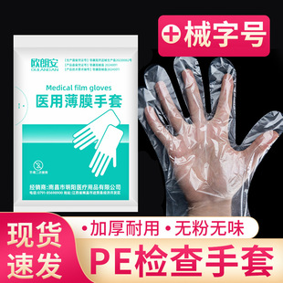 Disposable Pe Examination Gloves, Medical Transparent Film Plastic Examination Gloves, Thickened and Durable, Beauty Care and Hairdressing