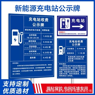 工厂直销定制电动汽车充电桩指示标识牌新能源充电站收费公示牌