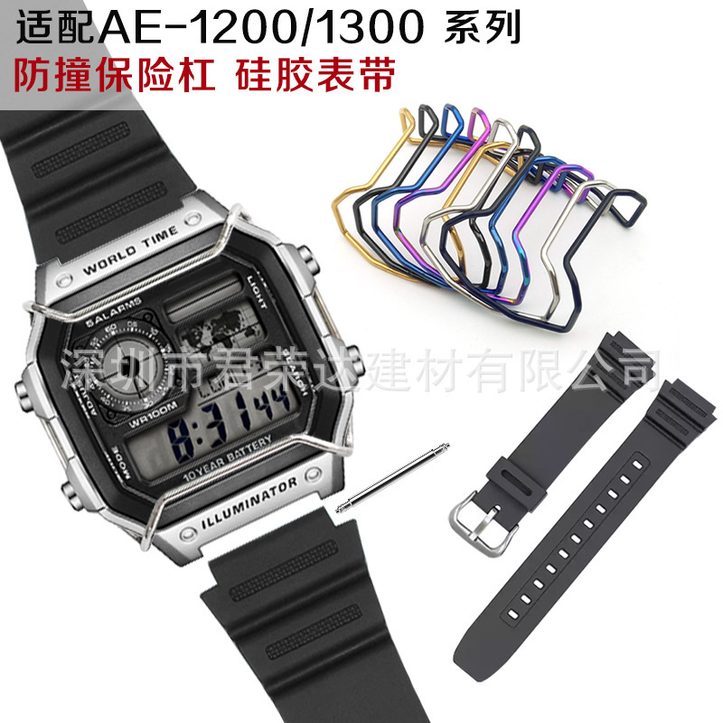 Adapted to Cassio Small Square Protection Bar AE-1200 Series Watch Replacement Silicone Strap Anti-collision Bumper