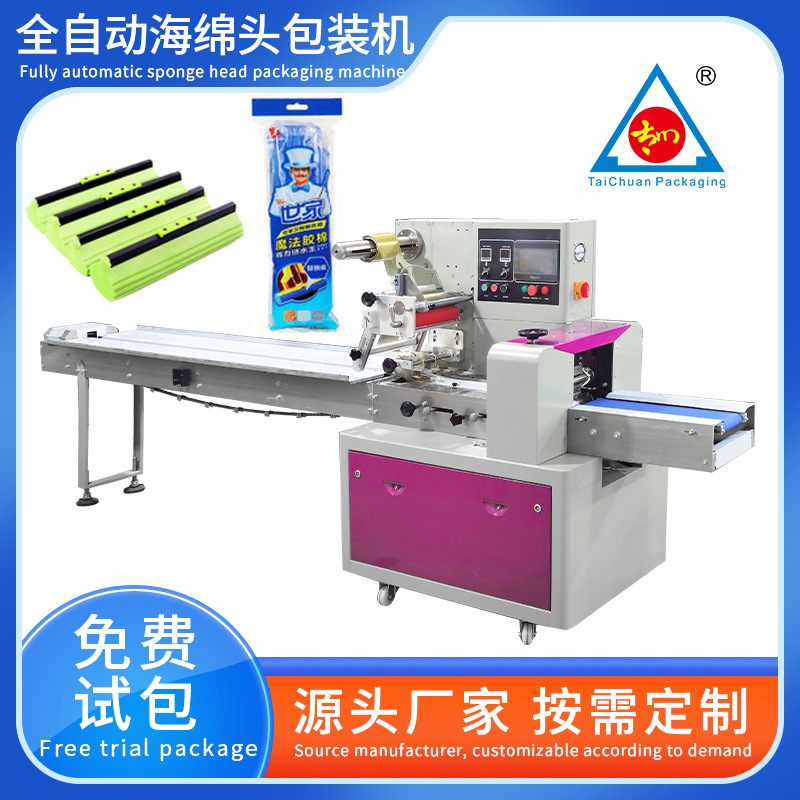全自动吸水海绵枕式包装机拖地抹布清洁替换套袋机生活用品包装机