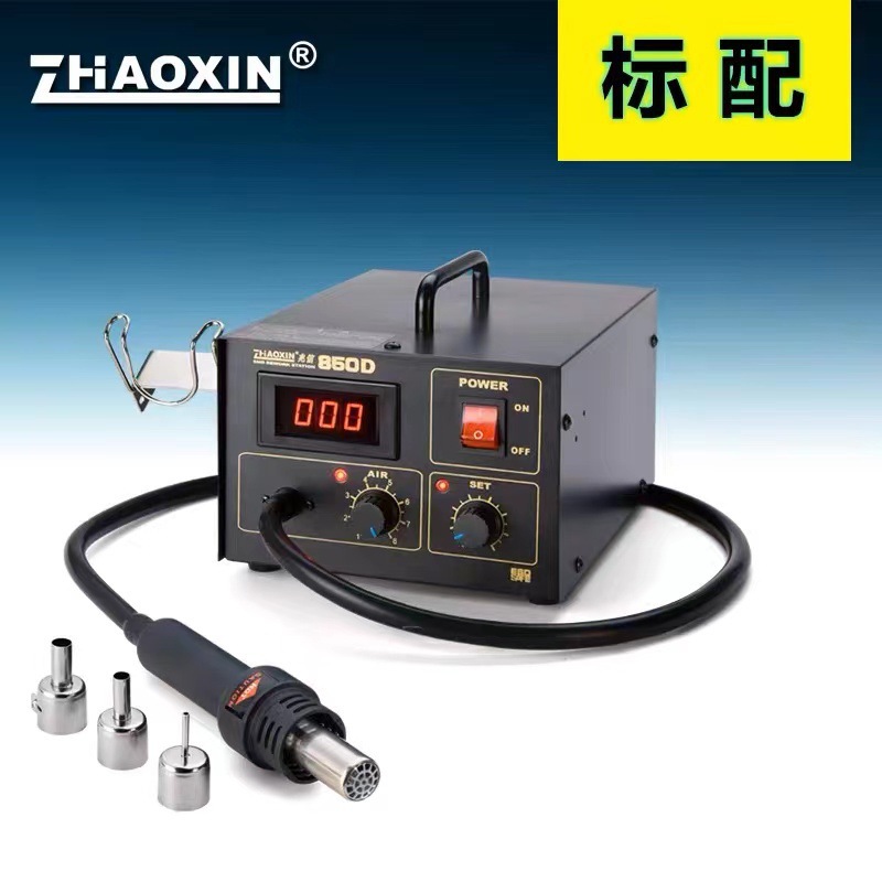 兆信品牌   热风枪焊台  850D    数显调温手机维修热风枪   电脑