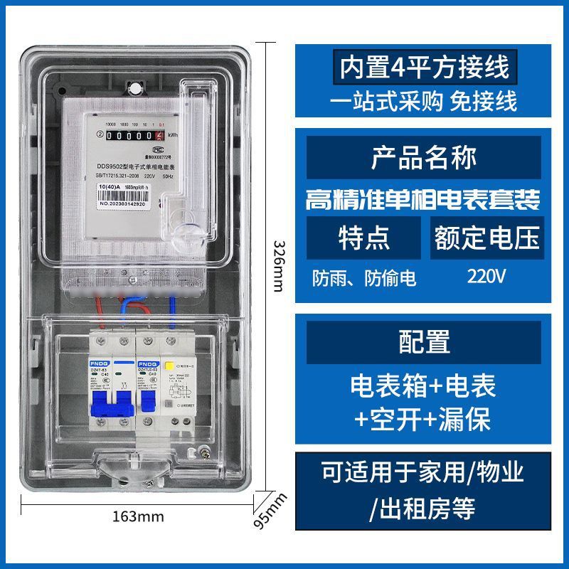 투명 20A + 미터박스 + 회로차단기 + 누수방지 세트