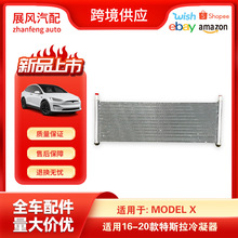 适用于2016-2020特斯拉Model X汽车空调冷凝器散热器1048498-00