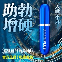 伟哥正品男士外用喷雾持久性药延时喷剂增硬延迟药性保健享久私密