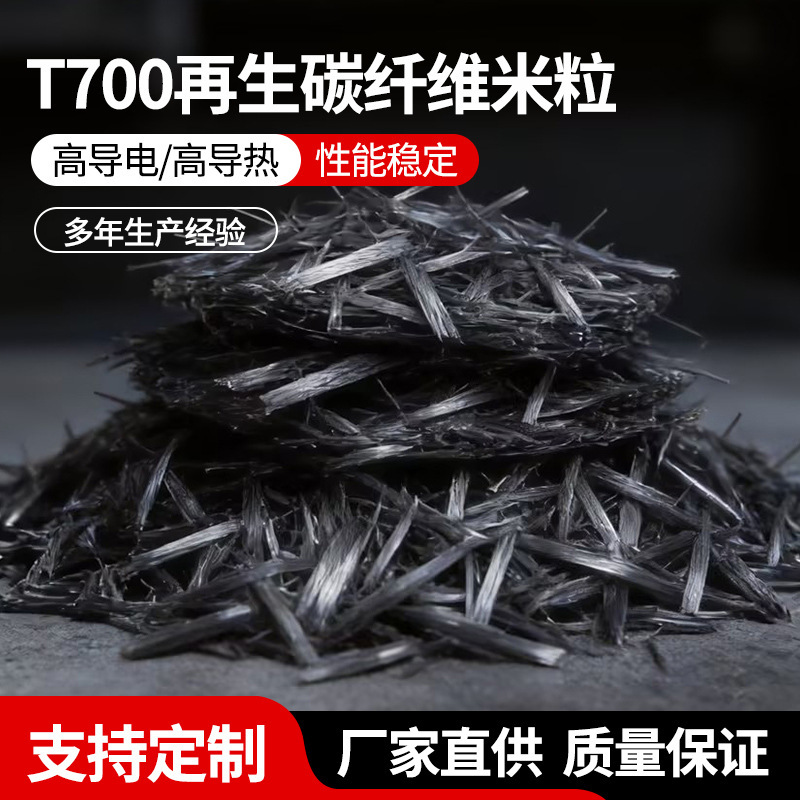 Recycled Carbon Fiber Granules, Recycled Conductive Carbon Fiber Particles, Plastic Modified Anti-Static Lightweight Filler Recycled Carbon Fiber Granules, Recycled Conductive Carbon Fiber Particles, Plastic Modified Anti-Static Lightweight Filler