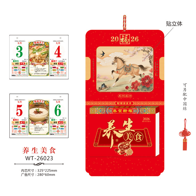 2026年源头厂家免费设计精品撕历365天手撕老黄历广告定 制批发|undefined