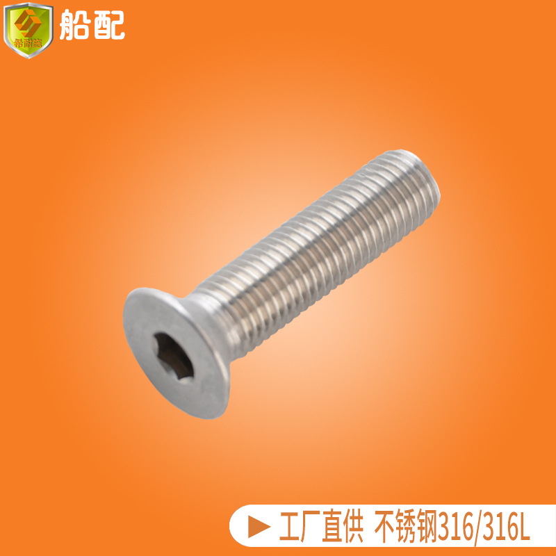 M20×80不锈钢平头内六角螺丝沉头内六角螺栓螺丝 游艇钓鱼船快艇