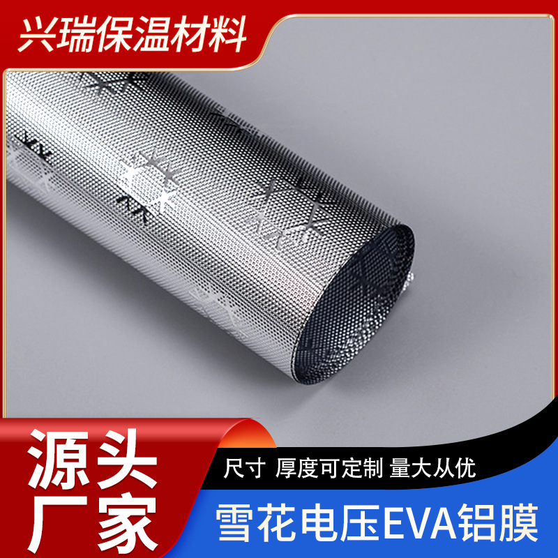 雪花纹电压EVA铝膜 PEVA铝膜 适用于冰包保温袋化妆包消毒包